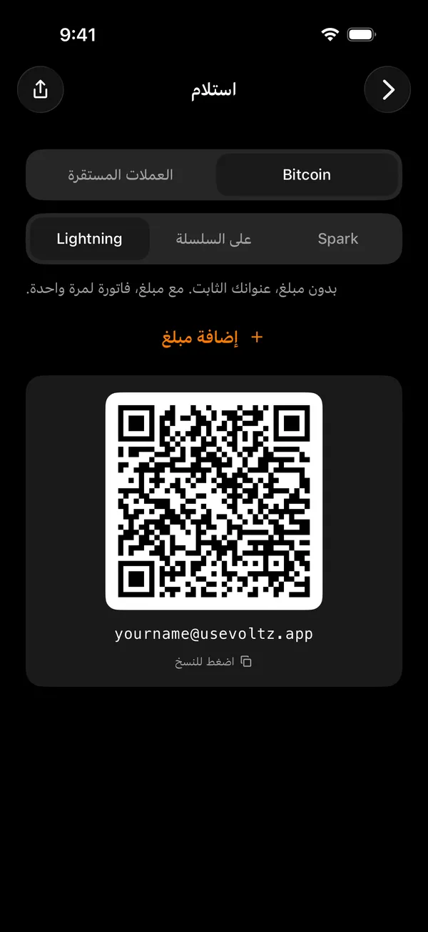 شاشة الاستلام في Voltz وهي تطلب مبلغًا