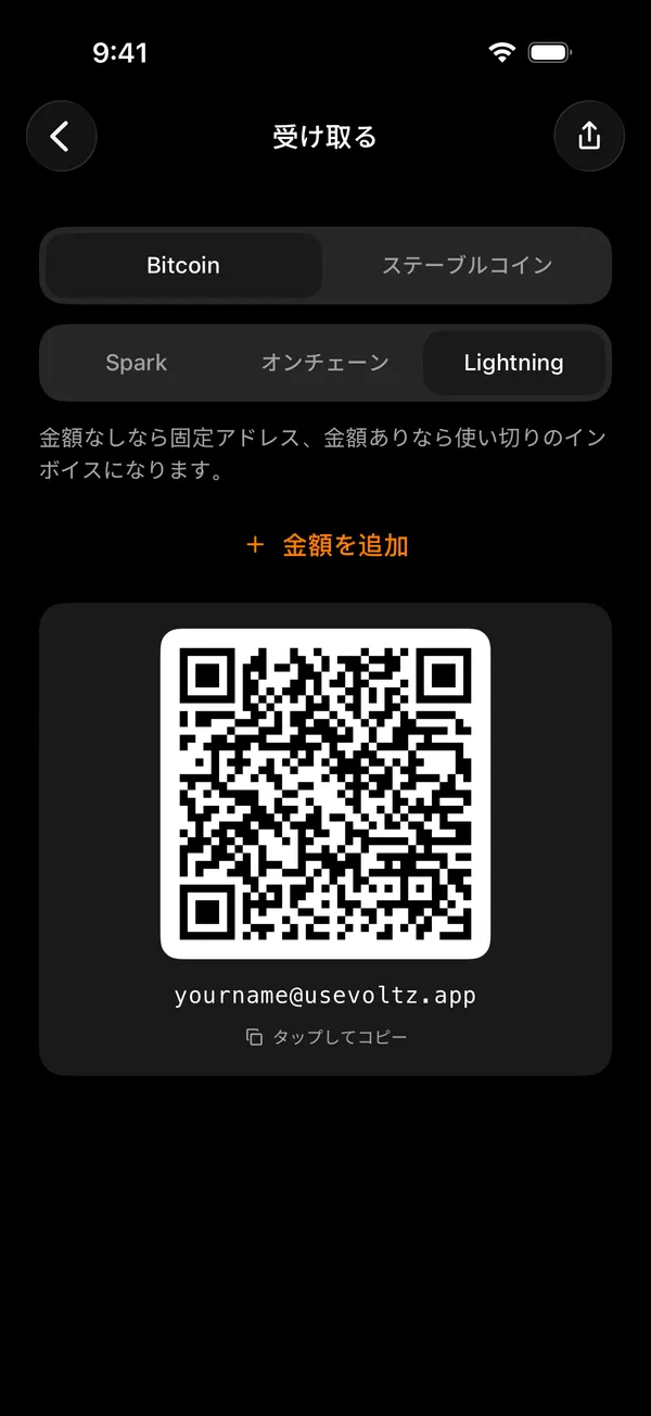 金額を入力するVoltzの受け取り画面