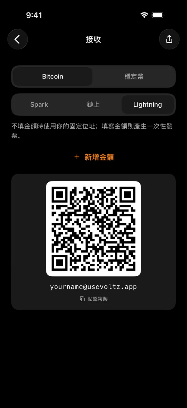 Voltz 接收畫面,正在詢問金額