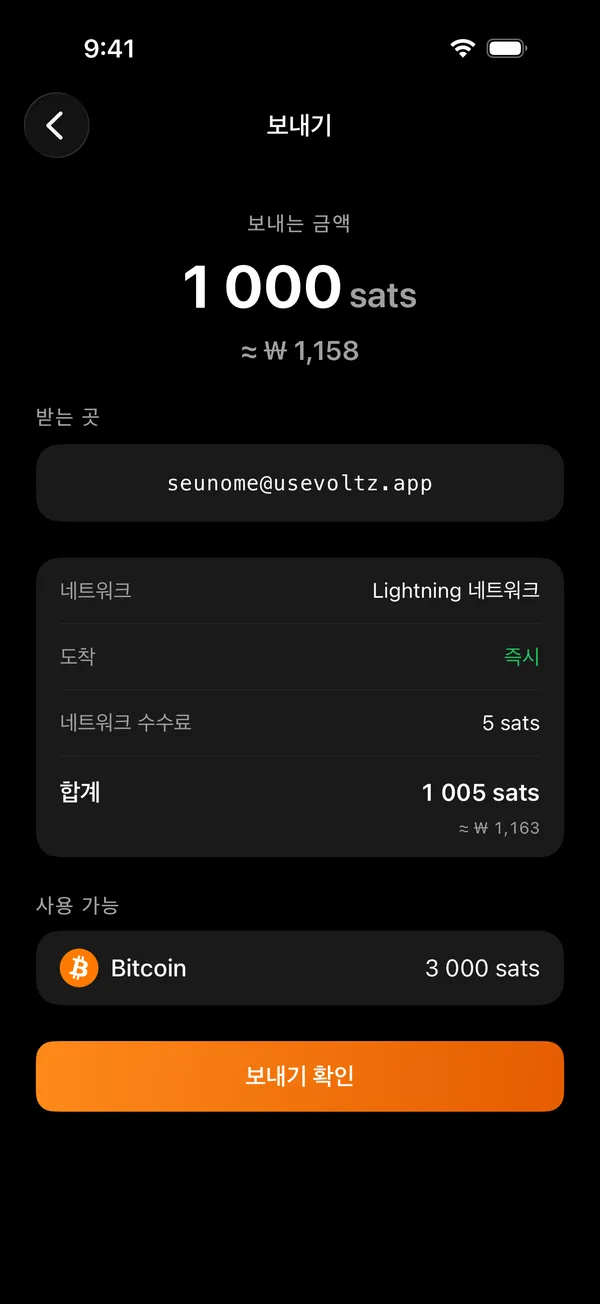 인보이스나 주소를 붙여넣는 Voltz 보내기 화면