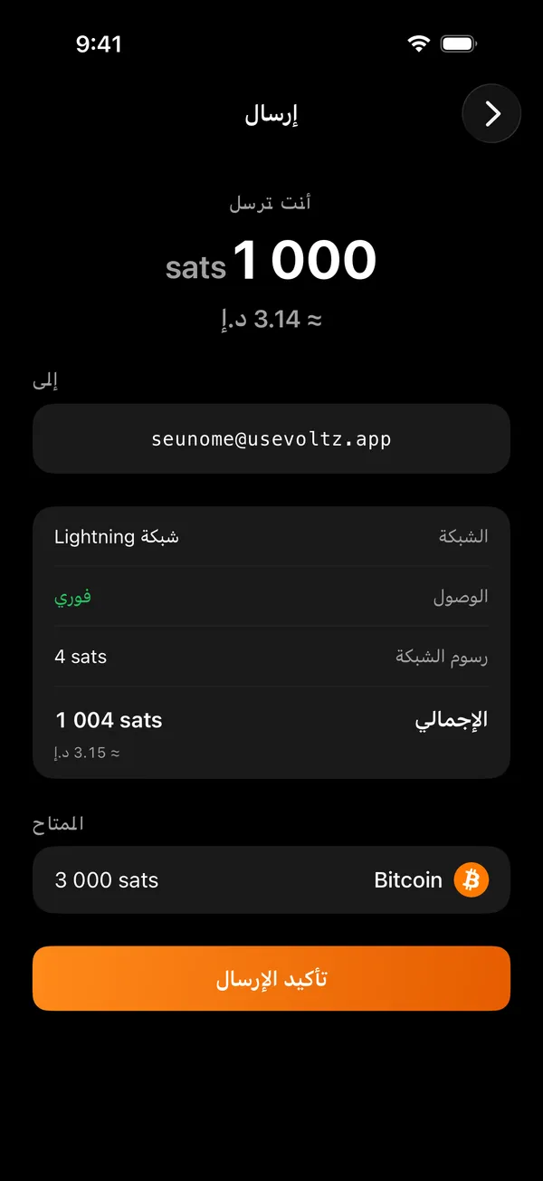 شاشة الإرسال في Voltz، حيث تُلصق فاتورة أو عنوان